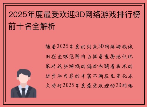 2025年度最受欢迎3D网络游戏排行榜前十名全解析