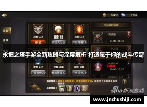 永恒之塔手游全新攻略与深度解析 打造属于你的战斗传奇