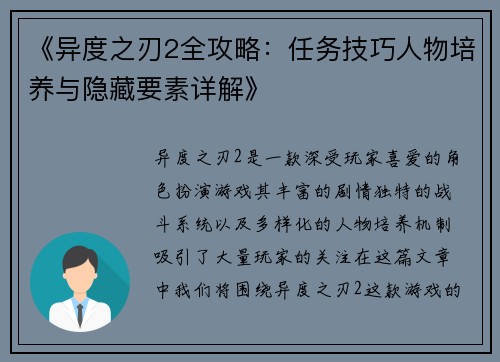 《异度之刃2全攻略:任务技巧人物培养与隐藏要素详解》 《异度之刃2全攻略:任务技巧人物培养与隐藏要素详解》