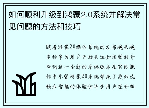如何顺利升级到鸿蒙2.0系统并解决常见问题的方法和技巧 如何顺利升级到鸿蒙2.0系统并解决常见问题的方法和技巧