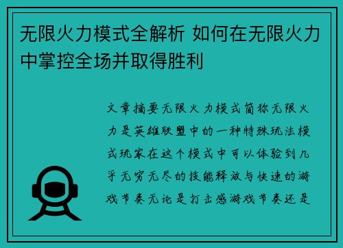 无限火力模式全解析 如何在无限火力中掌控全场并取得胜利