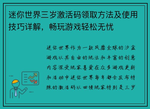 迷你世界三岁激活码领取方法及使用技巧详解，畅玩游戏轻松无忧
